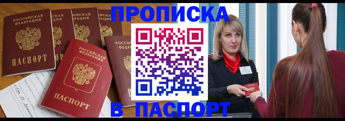прописка регистрация в Усть-Илимске